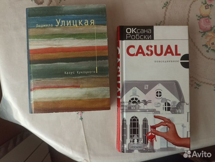 Робски и Улицкая