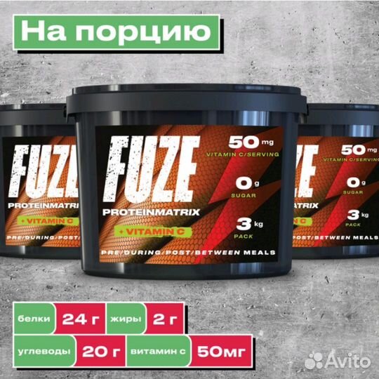 Протеин Fuze Protein Matrix + Vitamin C, 3000 гр
