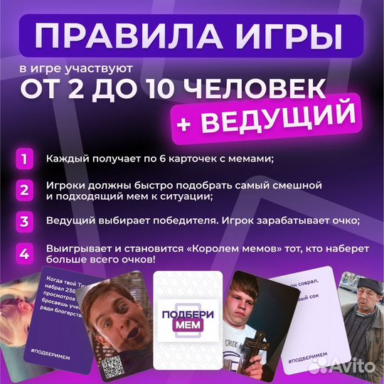 Настольная игра «подбери мем»