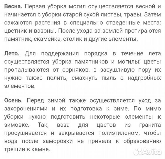 Уборка могил