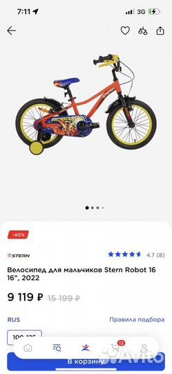 Детский велосипед 16