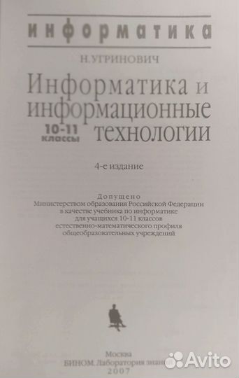 Учебник Информатика 10-11 кл