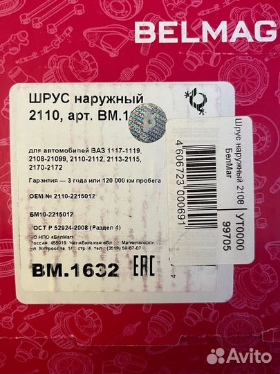 ШРУС наружный ваз 2108-21099, 2110-2115