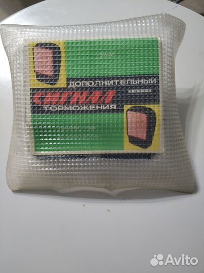 Дополнительный сигнал торможения