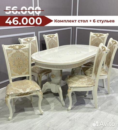 Комплект стол и стулья