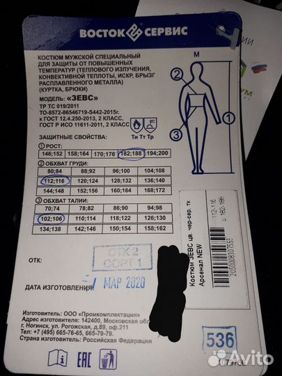 Костюм сварщика зевс