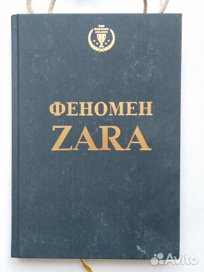 Феномен zara