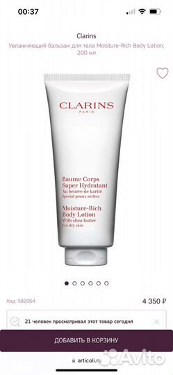 Clarins бальзам для тела