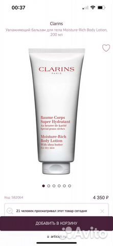 Clarins бальзам для тела