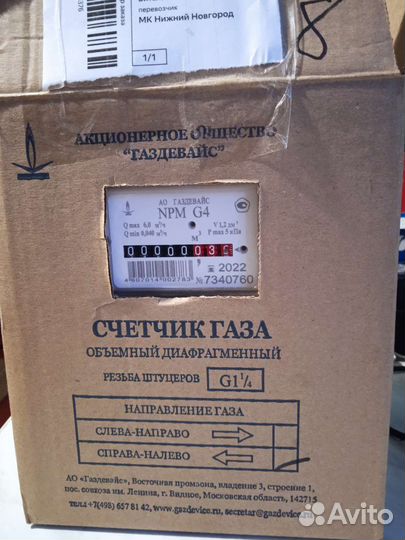 Газовый счетчик новый и б/у