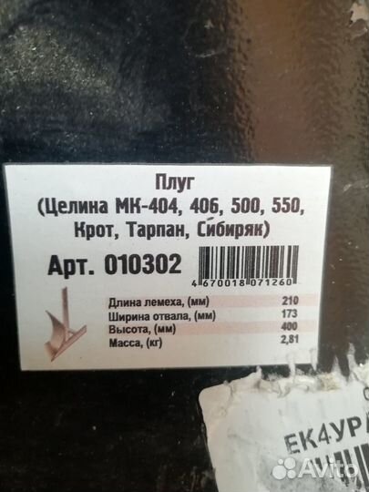 Плуг на мотоблок мтз