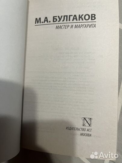 Булгаков мастер и маргарита аст