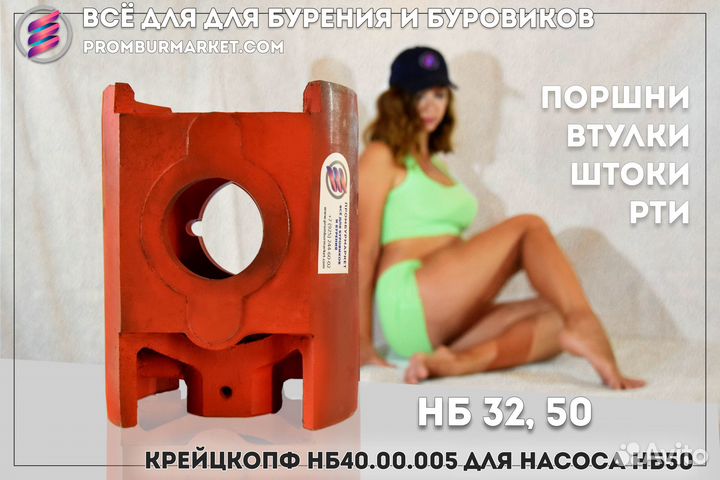 Запчасти к буровому насосу нб50, нб32