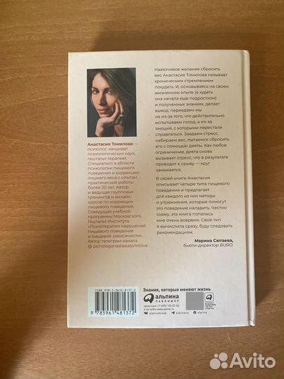 Книга про похудение