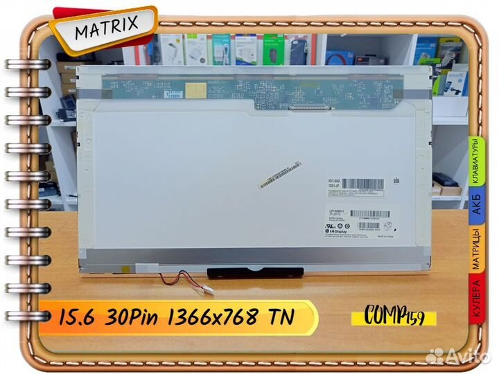Матрица для ноутбука (15.6 30Pins 1366x768)
