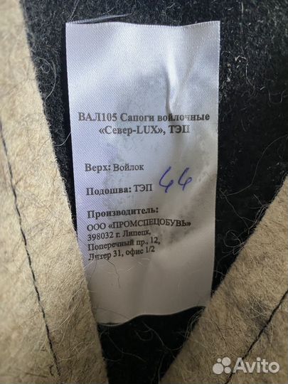 Сапоги войлочные спецобувь