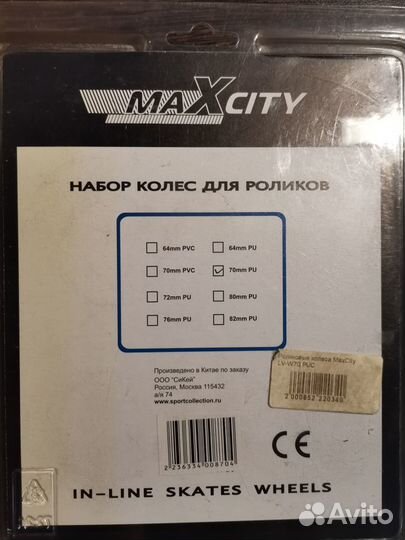 Набор колёс для роликов