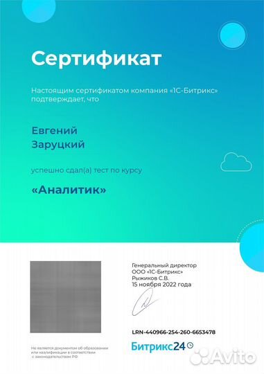 Внедрение CRM Битрикс24