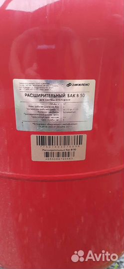 Гидроаккумулятор 50 л