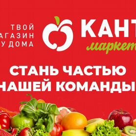 Продавец кассир