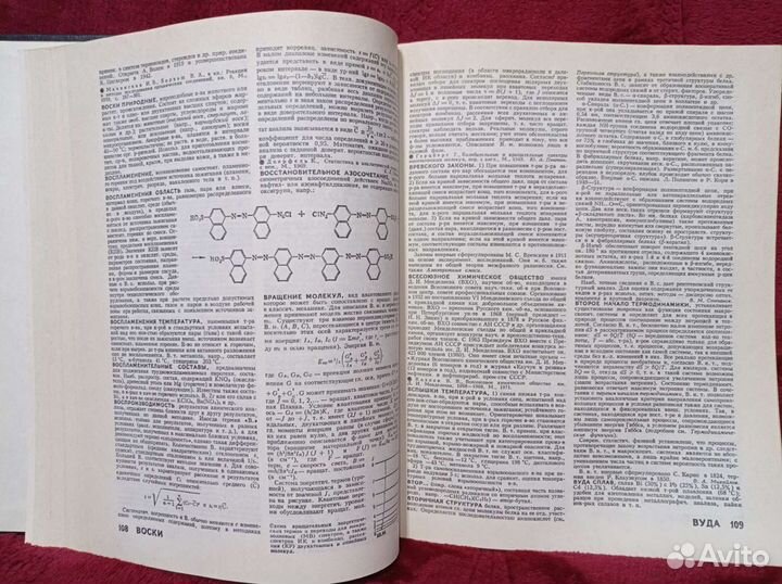 Химия. Большой энциклопедический словарь