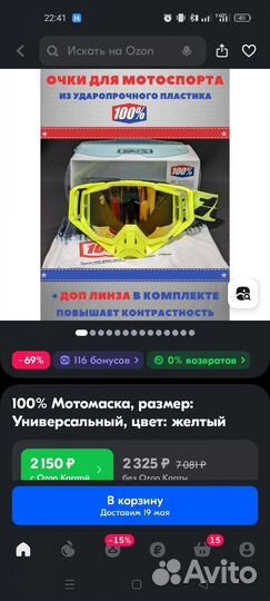 Мото маска 100%