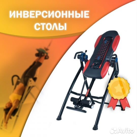 Инверсионный стол для спины, новый.арт 17