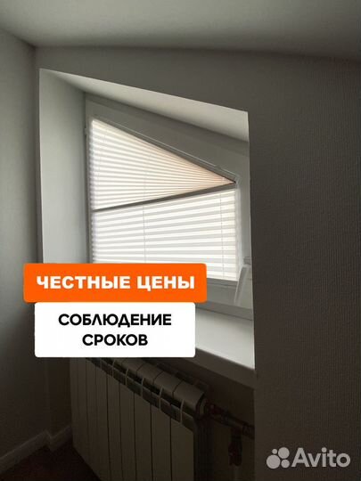 Плиссированные шторы
