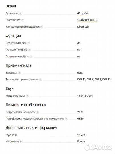 Телевизор doffler 43DFS 69 43 дюйм