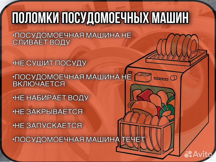 Ремонт стиральных машин посудомоечных машин