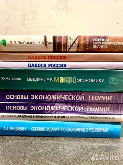 Учебники по экономике и налогам