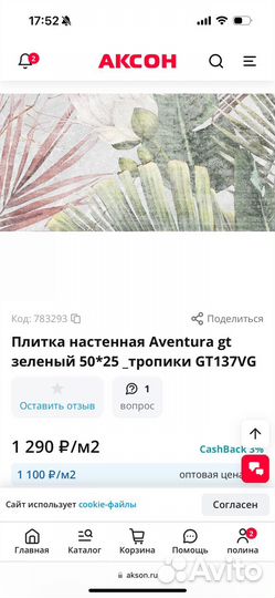 Остатки плитки