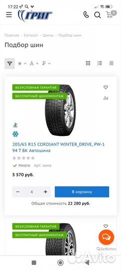 Cordiant Winter Drive 205/65 R15 94T