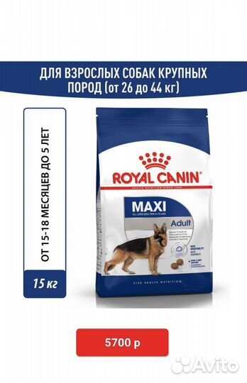 Корм Royal Canin