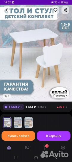 Столик и стульчик для детей