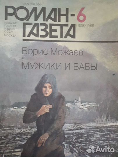 Журнал Роман Газета