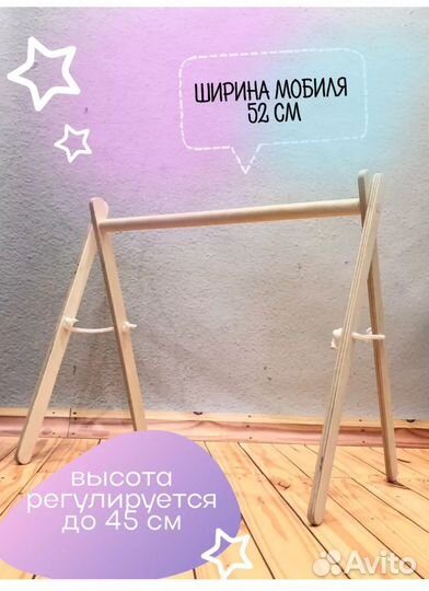 Мобиль стойка монтессори