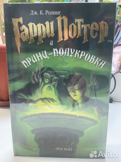 Гарри Поттер росмэн