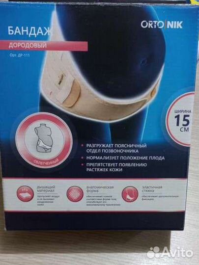 Бандаж для беременных