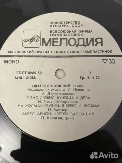 Романсы на стихи Пушкина - Иван Козловский