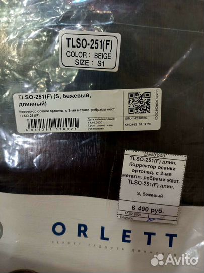 Корректор осанки