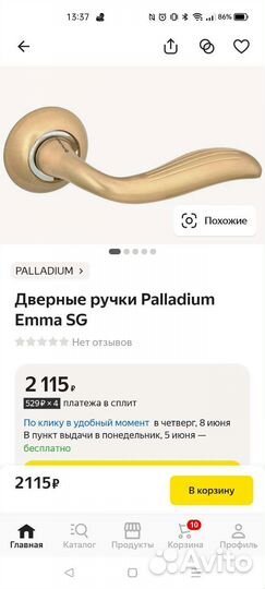 Дверные ручки, отдам за Рафаэлло