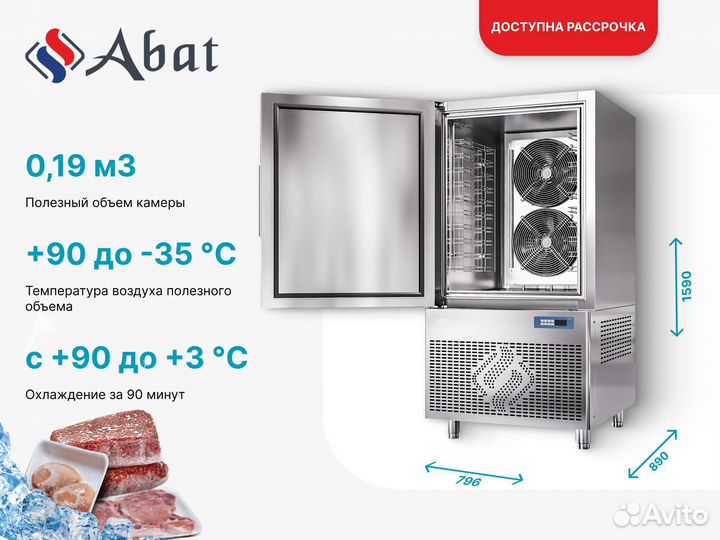 Шкаф шоковой заморозки Abat шок-10-1/1