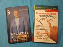 Книги С.В.Ковалев "Самоисправление хромой судьбы"