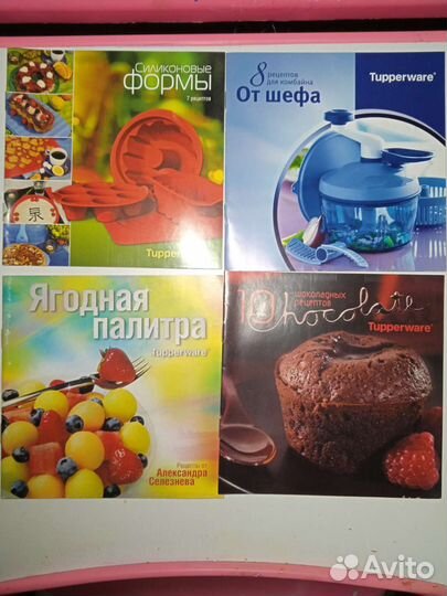 Книги рецептов Tupperware