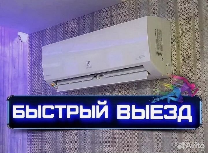 Установка кондиционеров