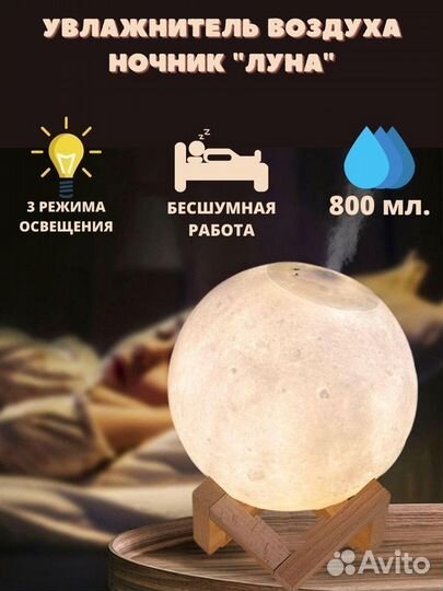 Светильник луна 15 см c увлажнителем воздуха