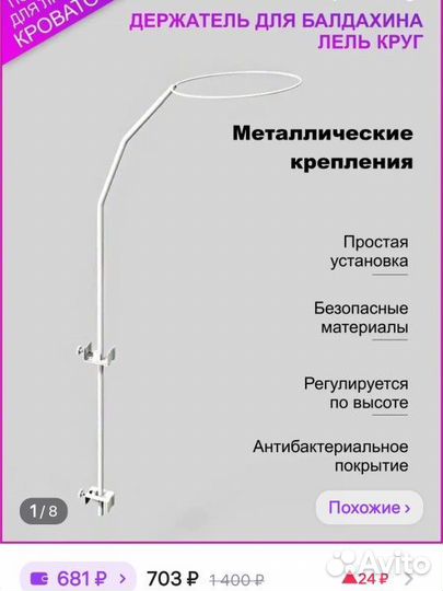 Держатель для балдахина