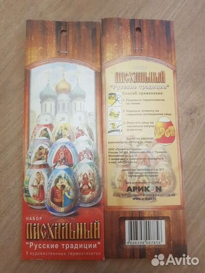 Набор пасхальный 