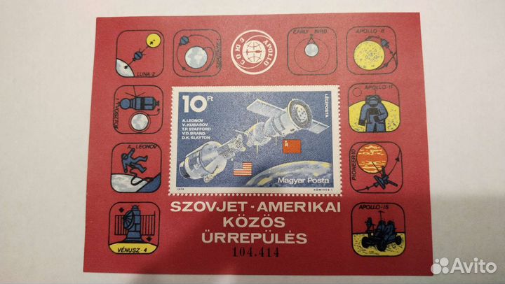 Марка (космос) Союз-Апполон. 1975г